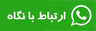 ارتباط با نگاه